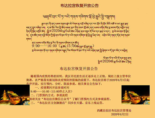  一篇拉萨布达拉宫什么时间开放的文章