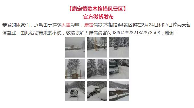 川藏线遭遇强降暴雪 部分路段及景区已封闭